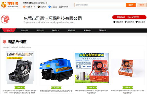 雅碧潔環(huán)?？萍?何總的推廣之道，兩年創(chuàng)收800萬的綠色奇跡