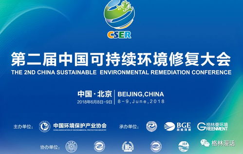 雙會聯(lián)動，共繪綠色未來 第二屆中國可持續(xù)環(huán)境修復大會與一帶一路環(huán)保技術(shù)創(chuàng)新與產(chǎn)業(yè)合作論壇圓滿落幕